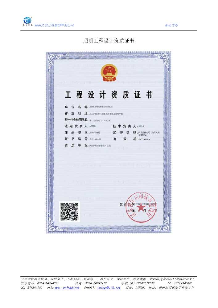 顺庆区照明工程设计资质证书