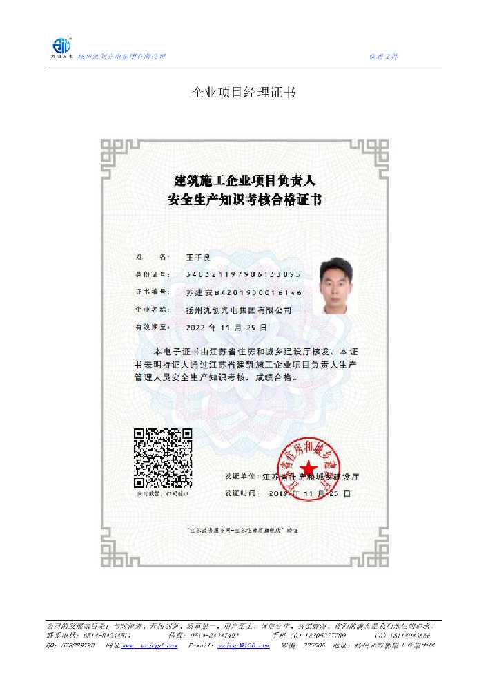 顺庆区企业项目经理证书