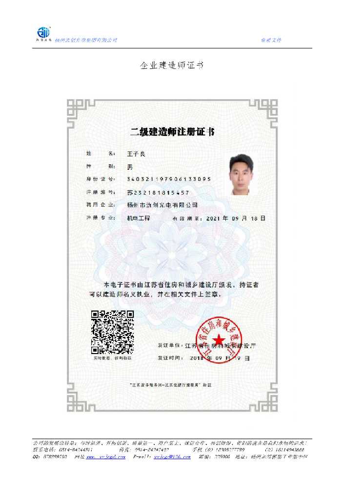 顺庆区企业建造师证书