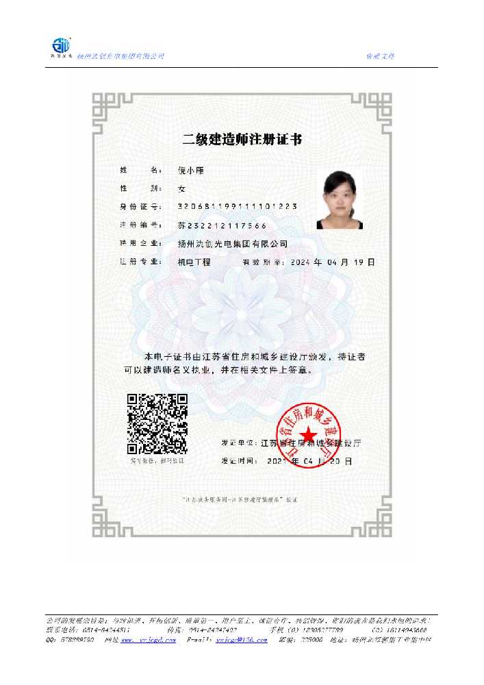 顺庆区二级建造师注册证书