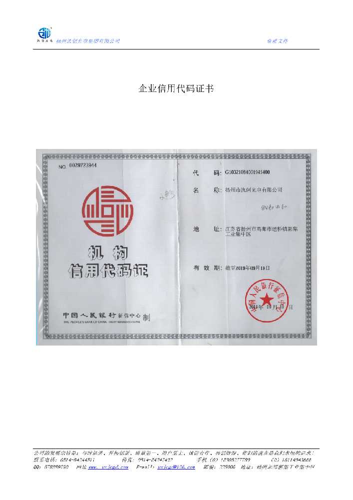 顺庆区企业信用代码证书